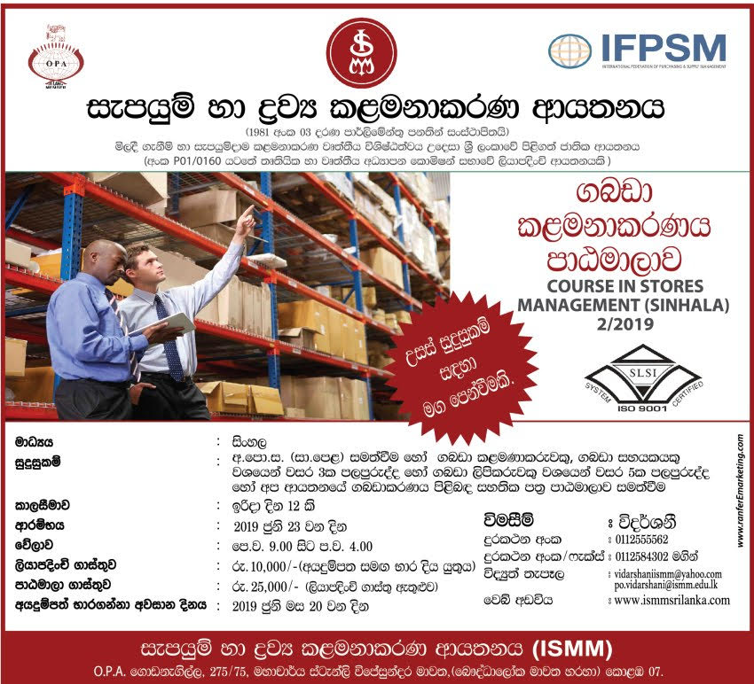 Course In Stores Management Sinhala 22019 Sundays Ranfer